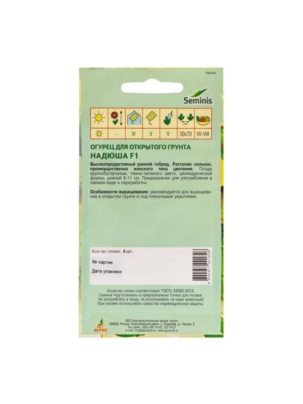 Семена Огурец Семена Огурец"Надюша"F1 8шт* откр Seminis