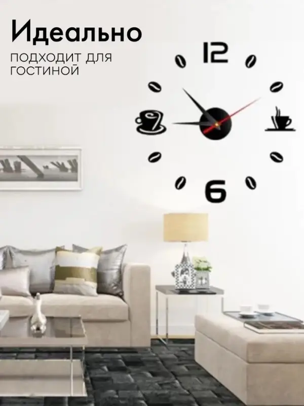 Часы настенные интерьерные для кухни, 3d &laquo;Время кофе&raquo;, большие, d=50 см, чёрные