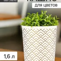 Кашпо для цветов &laquo;Золотое напыление&raquo;, 1.6 л, d=14 см, h=15.5 см, белое