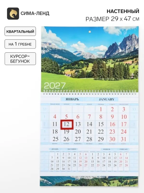 Календарь 2027, квартальный на гребне 29&times;47 см, &laquo;Зелёные долины&raquo;