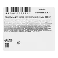 Шампунь ароматизированный с гиалуроновой кислотой, 500 мл