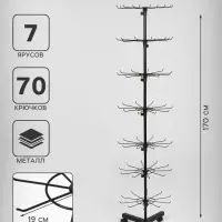 Вертушка, 7 ярусов по 10 крючков, 40&times;40&times;170, чёрная