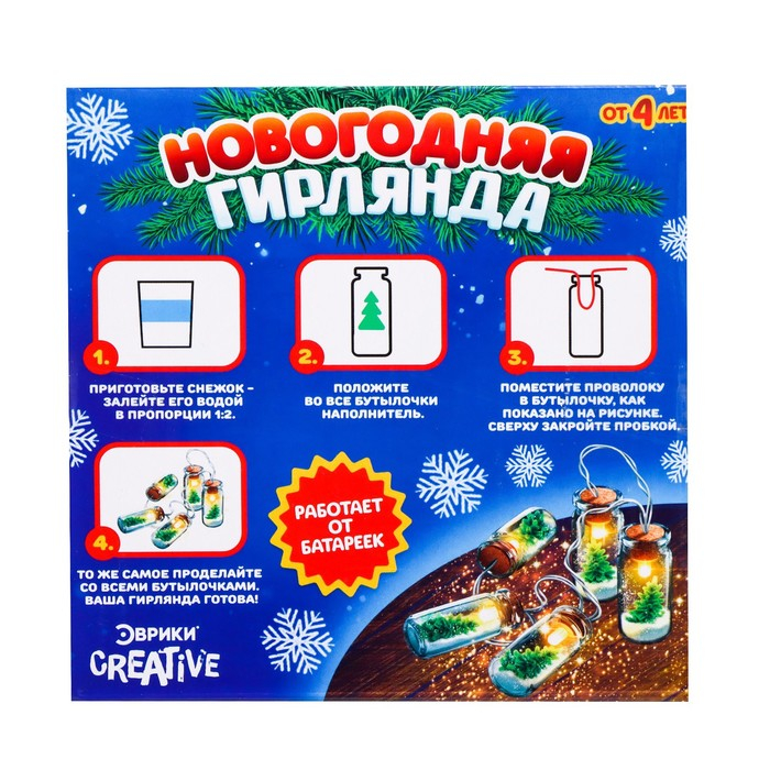 Набор для опытов «Новогодняя гирлянда»