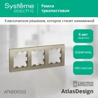 Рамка трехпостовая ATLASDESIGN универсальная шампань