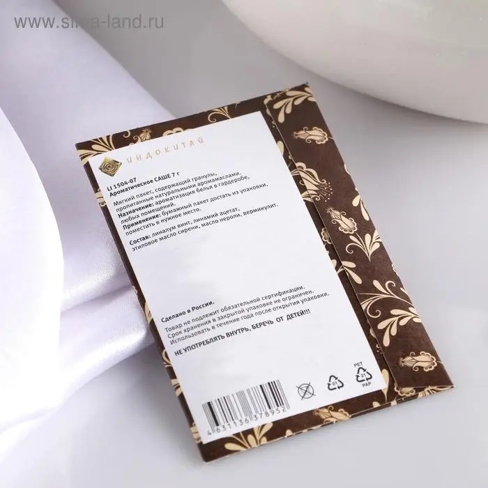 Аромасаше  Аромасаше "Волшебные ароматы", кофе, вес 7 г, размер 7×10.5 см