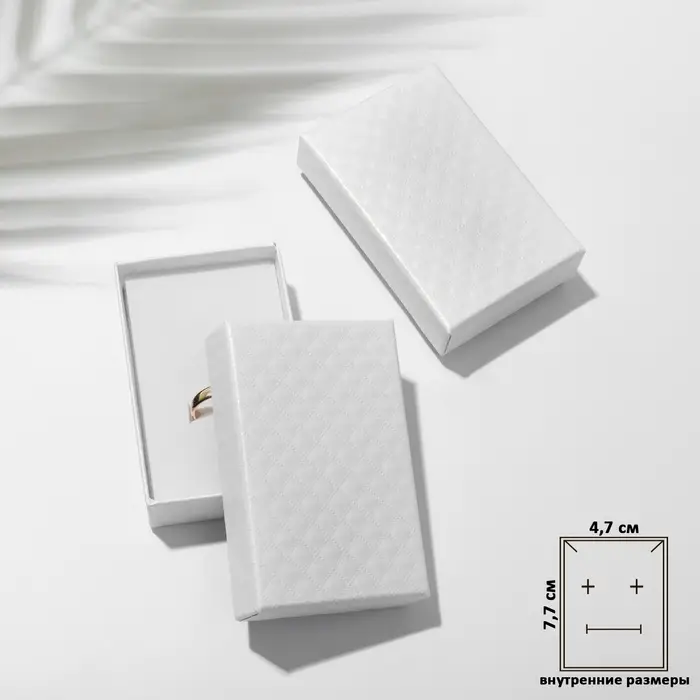 Коробочка подарочная под набор «Стёганая» , 5×8, белая, вставка белая Коробочка подарочная под набор «Стёганая» , 5×8, белая, вставка белая