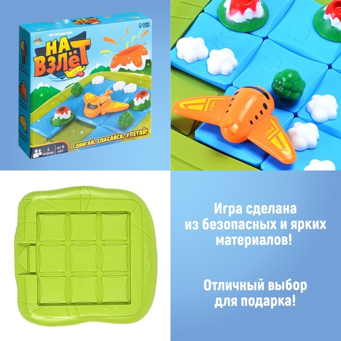 Настольная игра &laquo;На взлёт&raquo;, 1 игрок, 5+