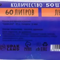 Мешки для мусора в рулоне 60 л, черные, ПНД, 9 мкм, 50 шт.