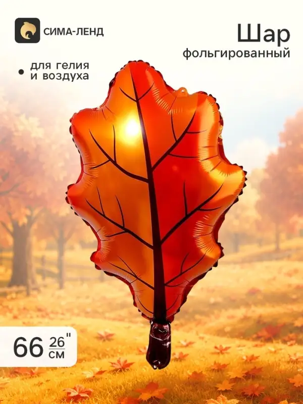 Воздушный шар фольгированный 26" &laquo;Лист дуба&raquo;, фигура, красный