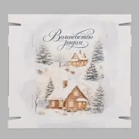 Коробка подарочная, самосборная &laquo;Волшебство рядом&raquo;, 31.2&times;25.6&times;16.1 см