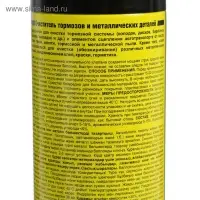 Очиститель тормозов и металлических деталей, AUTO MOBIL, 440 мл