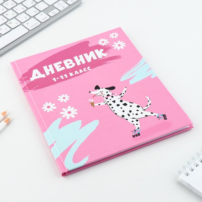 Дневник школьный 1-11 класс универсальный «1 сентября:Далматинец», твердая обложка 7БЦ, глянцевая ламинация, 40 листов Дневник школьный 1-11 класс универсальный «1 сентября:Далматинец», твердая обложка 7БЦ, глянцевая ламинация, 40 листов