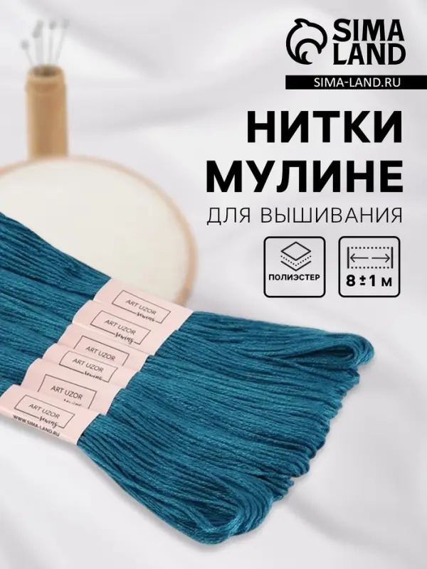 Нитки мулине №3842, 8&plusmn;1 м, набор 6 шт., синий