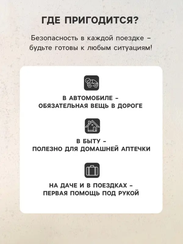 Автомобильная аптечка первой помощи №1 &laquo;Мицар&raquo;, дорожная, футляр мини