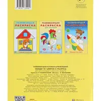Раскраска для малышей «Обведи по цифрам и раскрась»