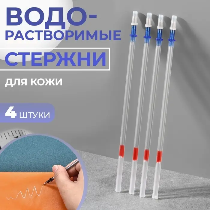 Набор стержней для кожи, водорастворимые, 13 см, 4 шт., цвет серебряный Набор стержней для кожи, водорастворимые, 13 см, 4 шт., цвет серебряный