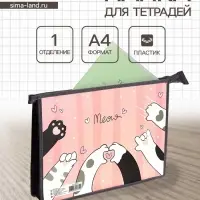 Папка для тетрадей А4 &laquo;Кошачьи лапки&raquo;, молния сверху
