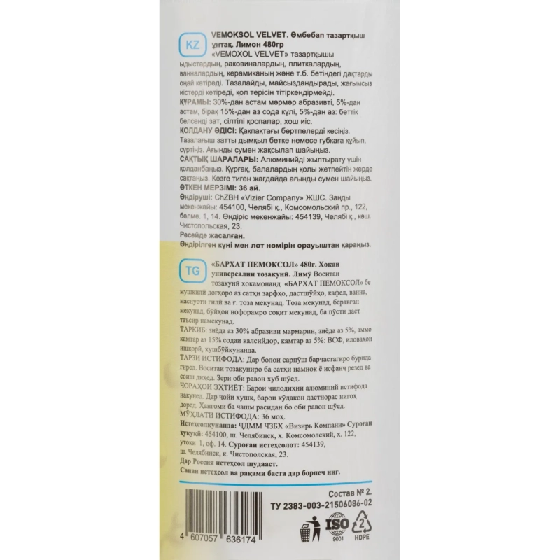 Универсальное чистящее средство Бархат ПЕМОКСОЛЬ порошок лимон 480гр