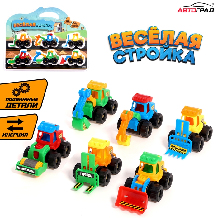 Набор тракторов «Весёлая стройка», инерционные, в наборе 6 шт., цвет МИКС Набор тракторов «Весёлая стройка», инерционные, в наборе 6 шт., цвет МИКС