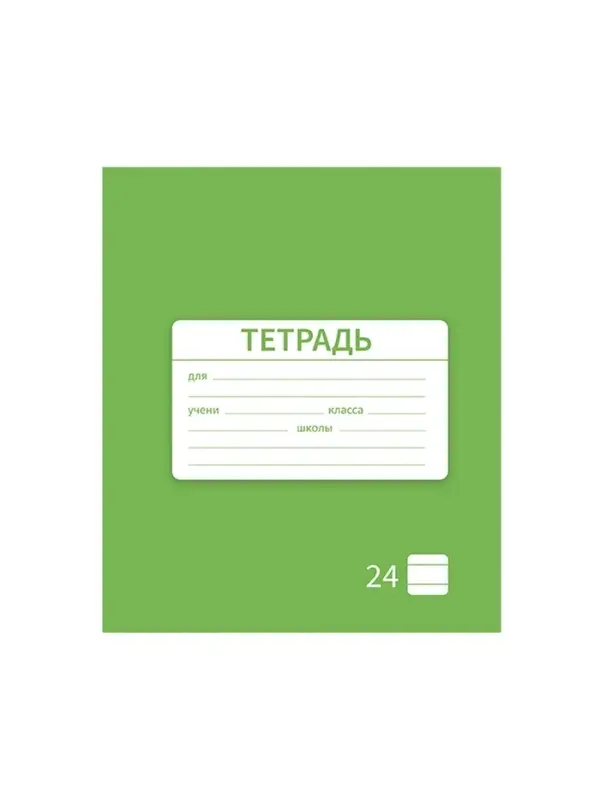 Тетрадь 24 листа в линейку Calligrata &laquo;Однотонная Школьная. Эконом&raquo;, обложка мелованная бумага, серые листы, МИКС
