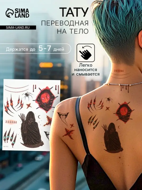 Переводные тату на тело цветные «Скелет в плаще», 12×14 см