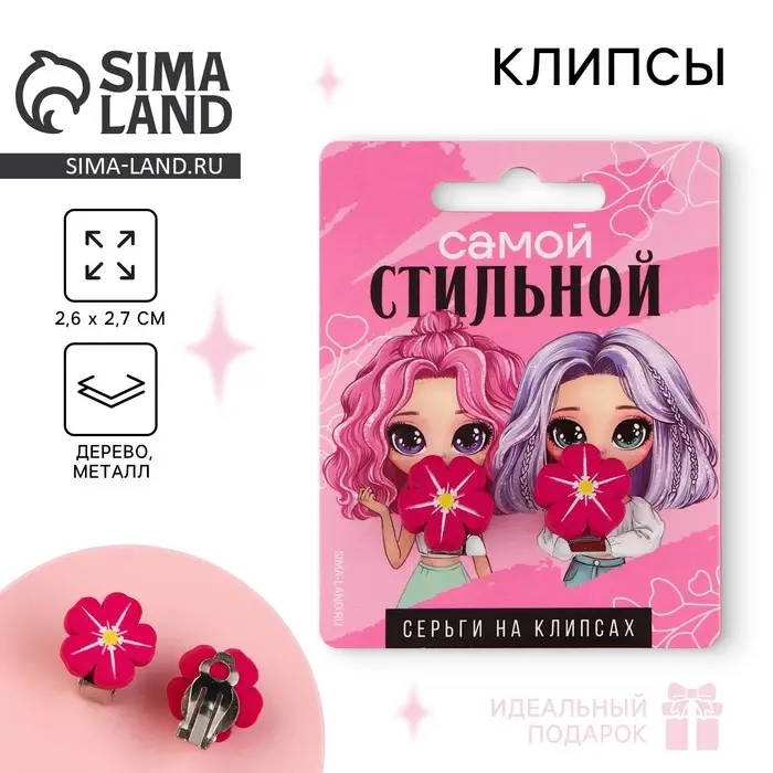 Клипсы «Самой стильной», серьги детские Клипсы «Самой стильной», серьги детские