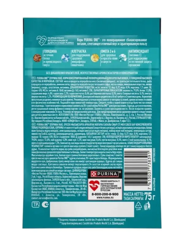 Влажный корм Purina One для кошек, говядина/морковь, 75 г