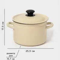 Кастрюля эмалированная, 3 л, d=19 см, с крышкой, цвет слоновой кости