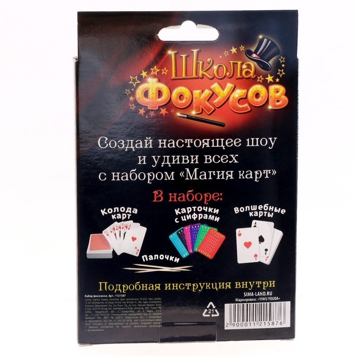 Фокусы &laquo;Магия карт&raquo;, 5 фокусов