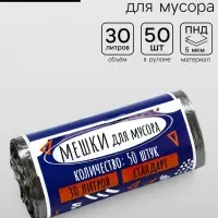 Мешки для мусора в рулоне UpakLand 30 л, черные, ПНД, толщина 5 мкм, 50 шт.