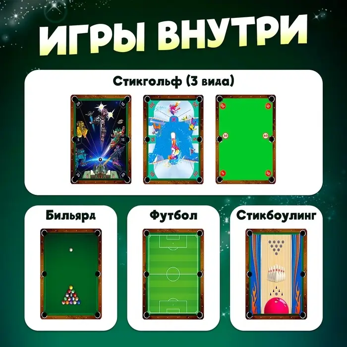Настольный бильярд Лас Играс KIDS &laquo;6 в 1: бильярд, стикбол, стикбоулинг, стик гольф, фингербол&raquo;, 1-2 игрока, 4+