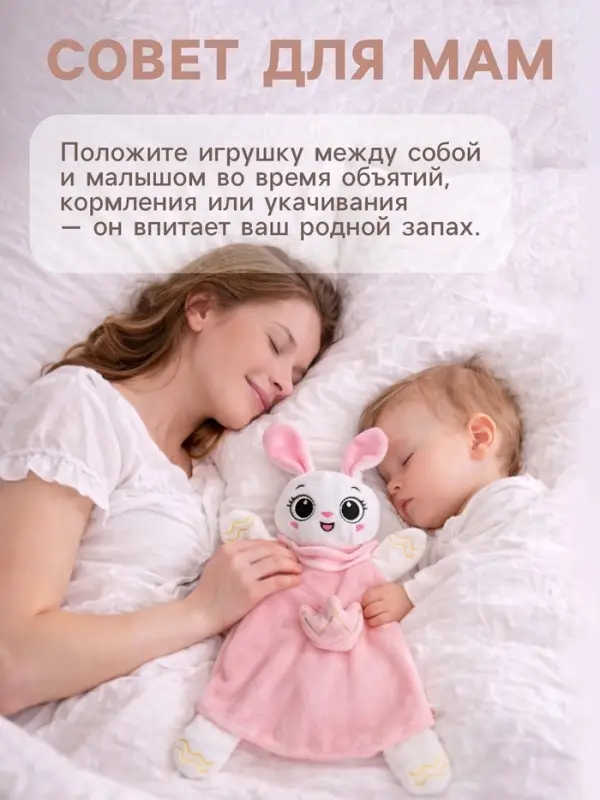 Мягкая игрушка, развивающий комфортер для сна Крошка Я &laquo;Зайчик&raquo;, цвет розовый