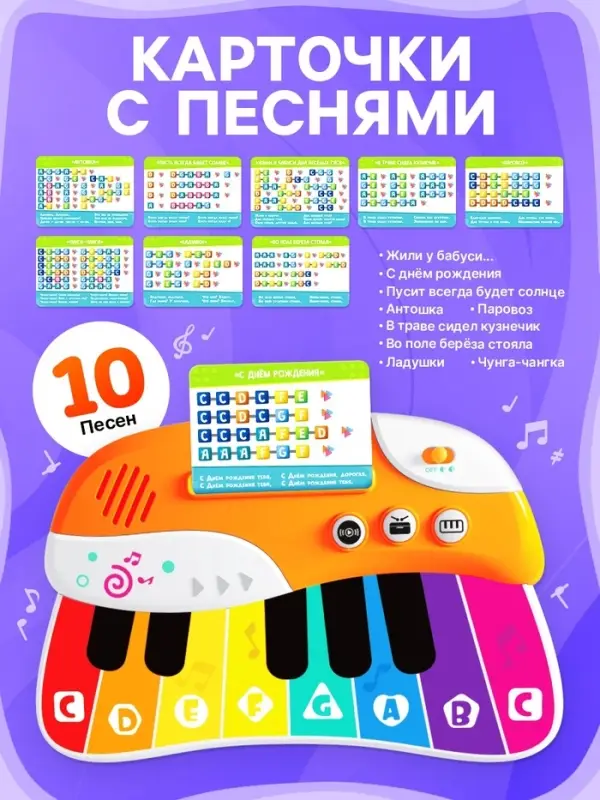 Музыкальное пианино детское ZABIAKA, сенсорное, звуковые и световые эффекты, карточки для обучения