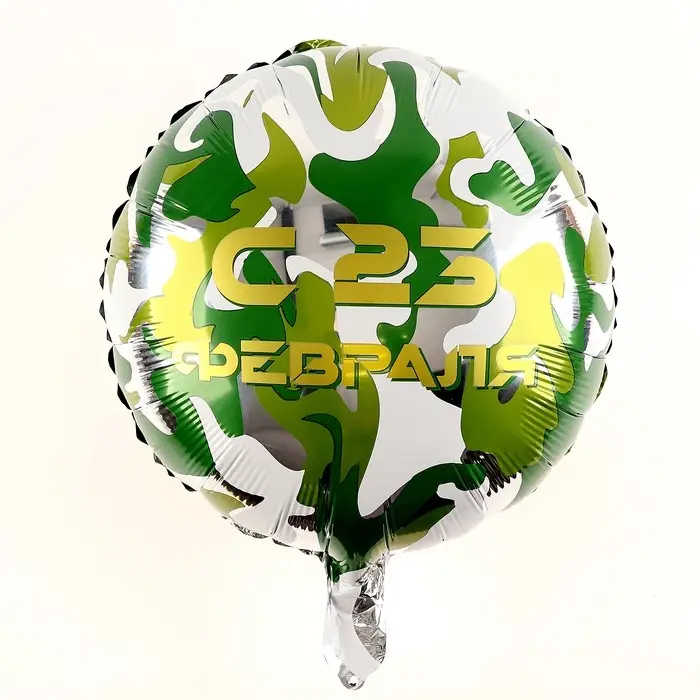 Воздушный шар фольгированный 18" &laquo;С 23 февраля&raquo;
