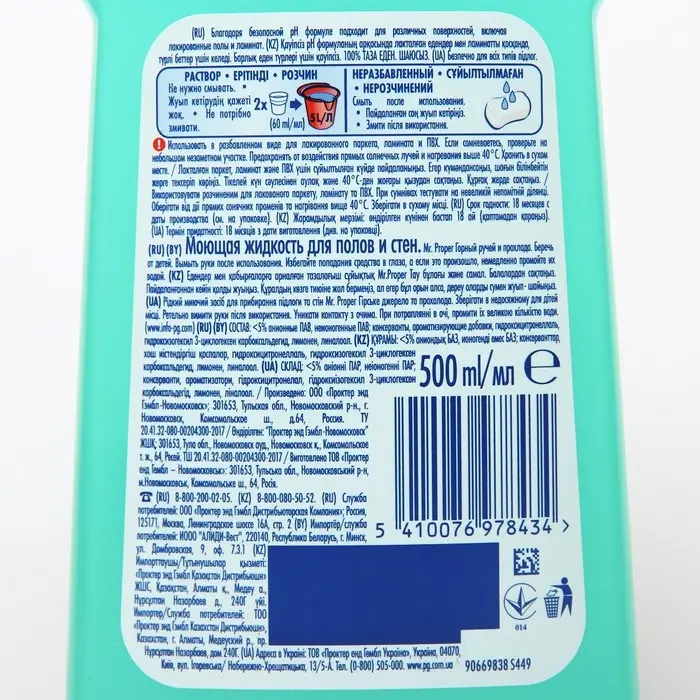 Средство для мытья полов Mr.Proper "Горный ручей и прохлада", 500 мл