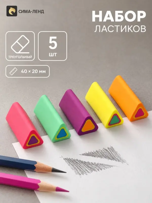 Ластики треугольные CALLIGRATA, набор 5 штук