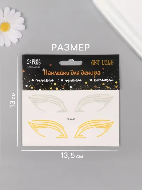 Наклейка на лицо &laquo;Стрелки для глаз. Египет&raquo;, 13&times;13.5 см