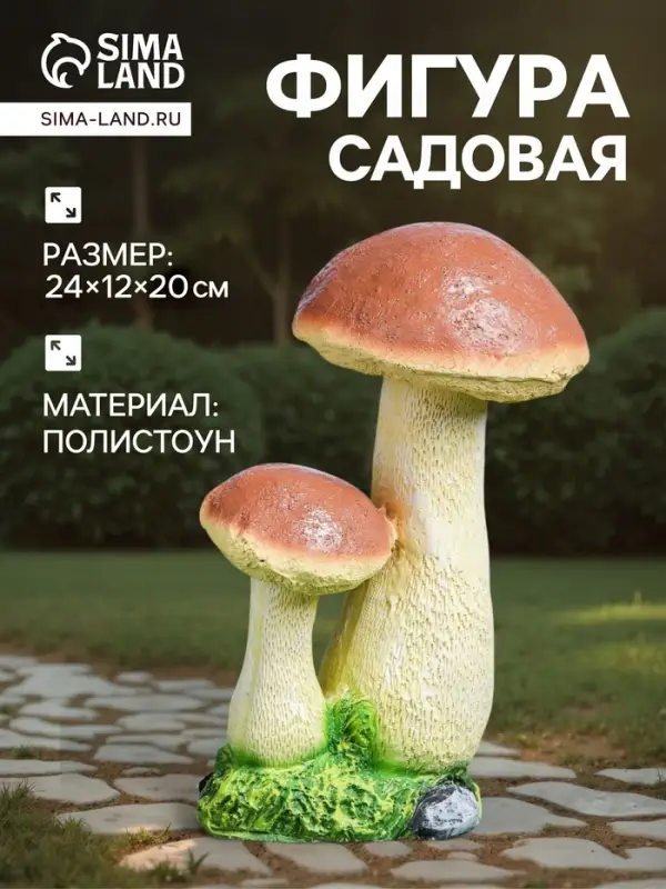 Садовая фигура из полистоуна &laquo;Грибы-подосиновики&raquo;, 20&times;12&times;24 см