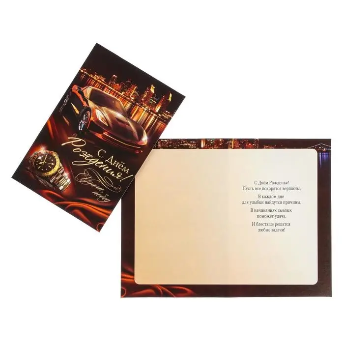 Открытка  Открытка "С Днем Рождения!" машина, часы