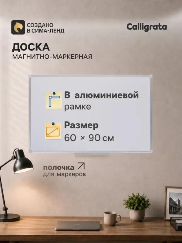 Доска магнитно-маркерная, Calligrata REEF, 60×90 см, в алюминиевой рамке, с полочкой Доска магнитно-маркерная, Calligrata REEF, 60×90 см, в алюминиевой рамке, с полочкой