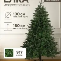 Искусственная ёлка &laquo;Зимнее волшебство. Королевская&raquo;, 180 см, 917 смешанных веток шарнирные