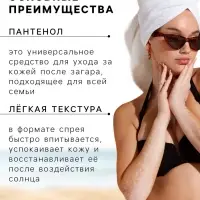 Спрей-бальзам после загара БИОКОН пантенол, для всей семьи, 100 мл