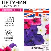 Семена цветов Петуния &laquo;Фристайл&raquo; дабл уан, F1, 7 шт., &laquo;АЭЛИТА&raquo;