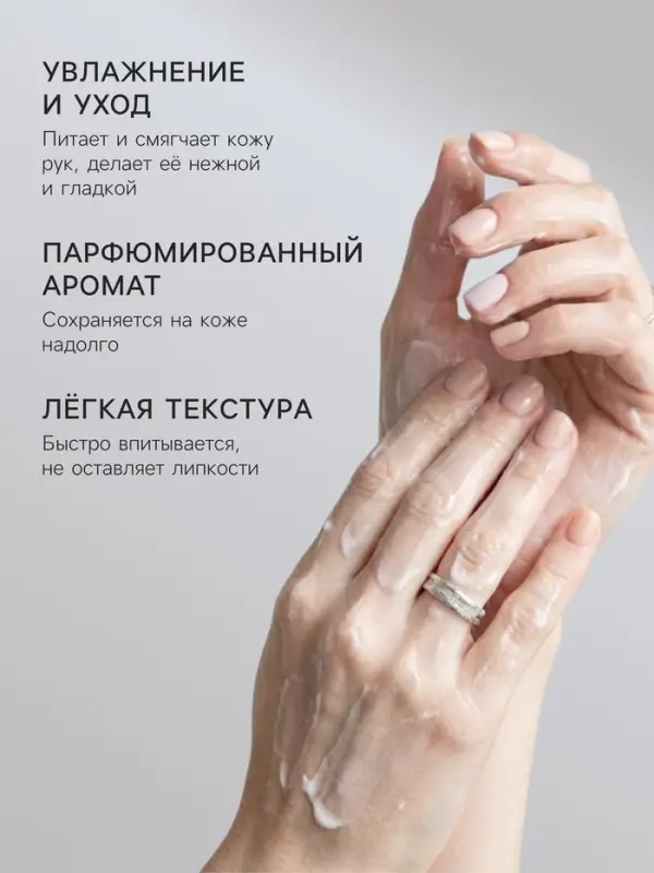 Крем для рук и тела парфюмированный Soul&Skin тонка и мускус, 285 мл