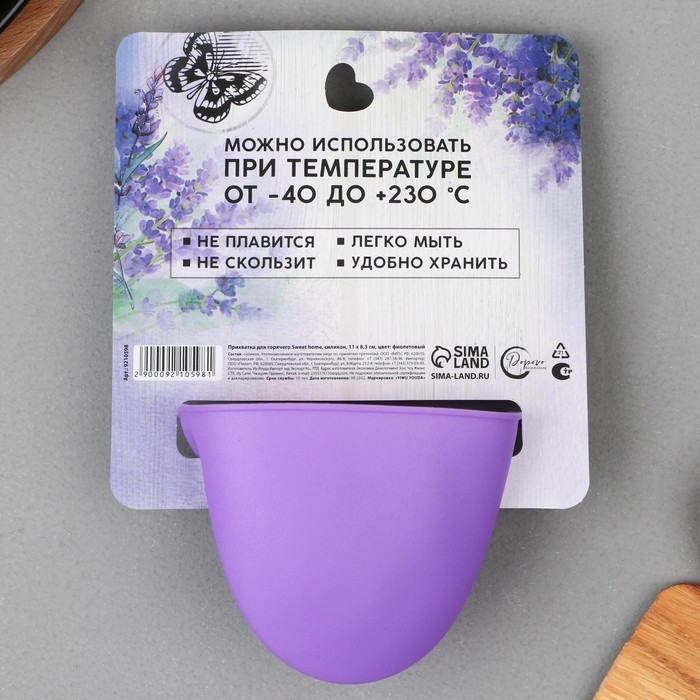 Прихватка для горячего «Прованс», силикон, 11 х 8.3 см, цвет фиолетовый Прихватка для горячего «Прованс», силикон, 11 х 8.3 см, цвет фиолетовый