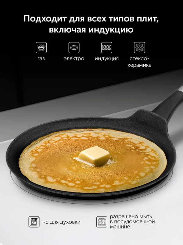 Сковорода блинная Monolit 24PC индукция антипригарное