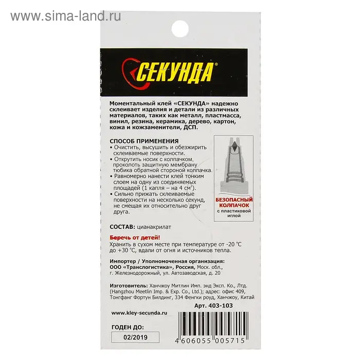Моментальный клей  Моментальный клей "Секунда" на листе, 3 г
