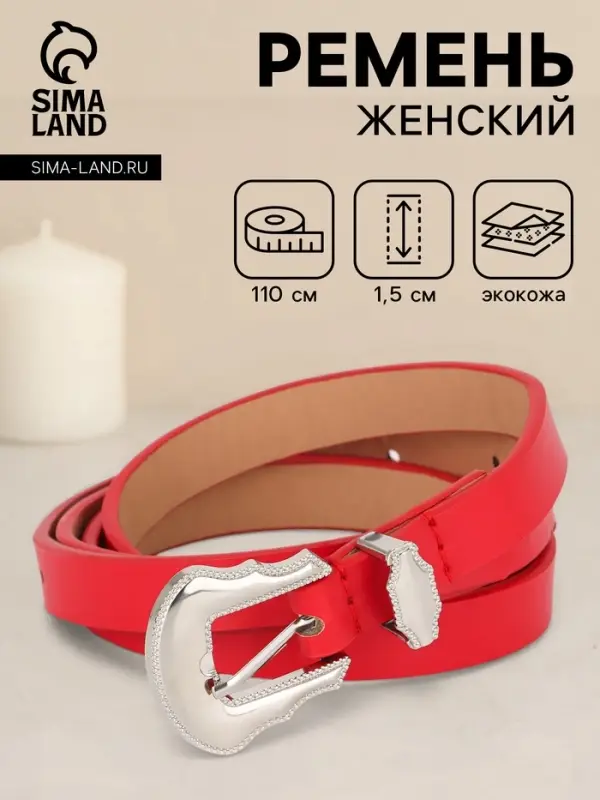 Ремень женский, 1.5&times;110 см, без винта, 1 прокол, красный