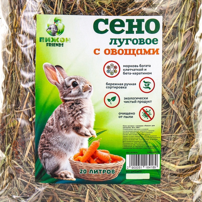 Сено с овощами «Пижон» для грызунов, 20 л, 500 г Сено с овощами «Пижон» для грызунов, 20 л, 500 г