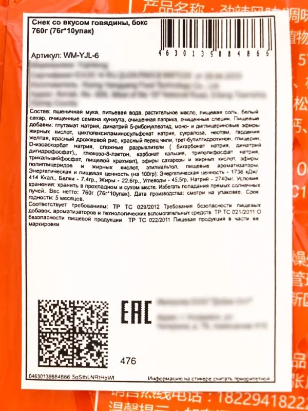 Острый пряный снек с кунжутом со вкусом говядины, 76 г Острый пряный снек с кунжутом со вкусом говядины, 76 г
